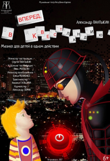 Вперед, в Квестландию!