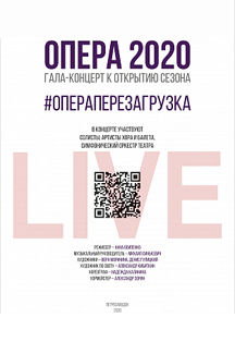 Опера 2020 Опера 2020