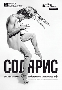 Солярис Солярис