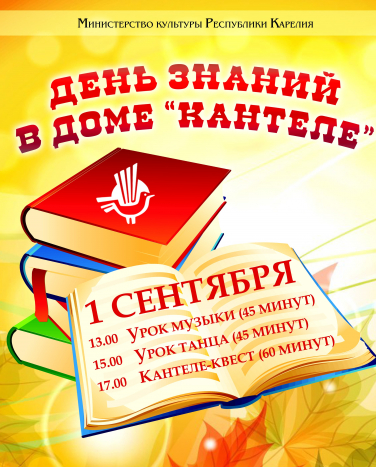 Квест- концерт