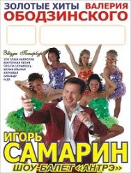 Золотые хиты Валерия Ободзинского и Муслима Магомаева Золотые хиты Валерия Ободзинского и Муслима Магомаева