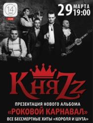 КняZz. КняZz.