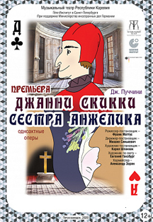 Джанни Скикки Джанни Скикки