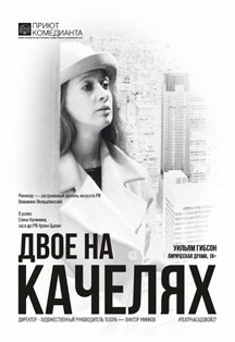 Двое на качелях Двое на качелях