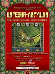 Царевна-лягушка Царевна-лягушка