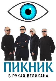 Пикник Пикник