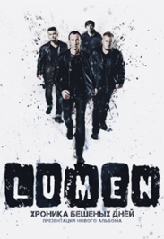 Lumen