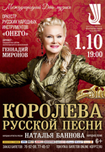 Королева русской песни Королева русской песни