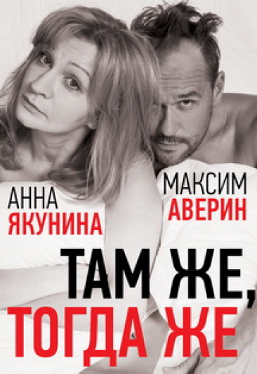 Там же, тогда же Там же, тогда же