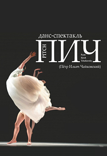 Пич Пич