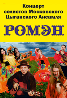 Ромэн Ромэн
