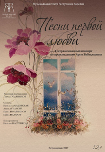 Песни первой любви Песни первой любви