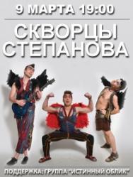 Скворцы Степанова Скворцы Степанова