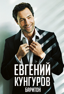 Евгений Кунгуров Евгений Кунгуров
