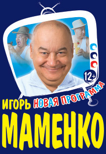 Игорь Маменко Игорь Маменко