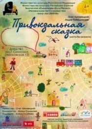 ПРИВОКЗАЛЬНАЯ СКАЗКА ПРИВОКЗАЛЬНАЯ СКАЗКА