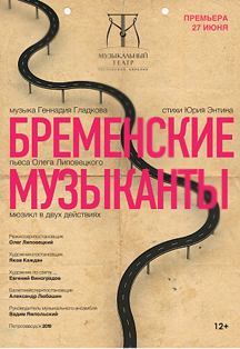 Бременские музыканты Бременские музыканты