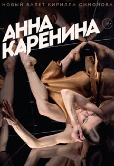 Анна Каренина Анна Каренина
