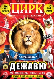 Цирк-шапито "Розовый слон" Цирк-шапито "Розовый слон"