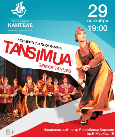 Земля танцев Земля танцев