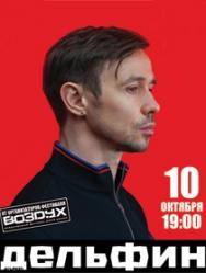 Дельфин. Новая программа