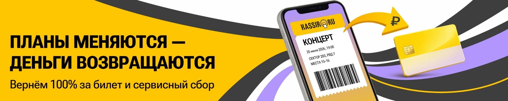 100% Возврат билетов