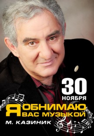Легендарный ПРОСВЕТИТЕЛЬ - МИХАИЛ КАЗИНИК
