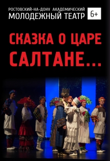 Сказка о царе Салтане Сказка о царе Салтане