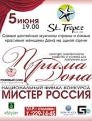 Прима Дона Прима Дона