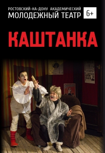 Каштанка Каштанка