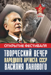 Творческий вечер Нар. арт.СССР В.С.Ланового Творческий вечер Нар. арт.СССР В.С.Ланового