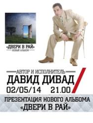 Давид Дивад Давид Дивад