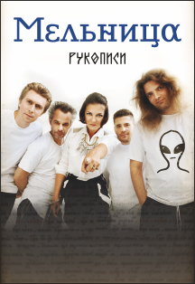 Мельница Фото афиши Мельница