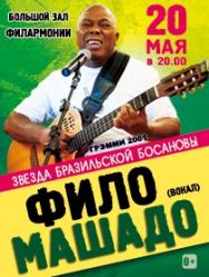 Фило Машадо Фило Машадо