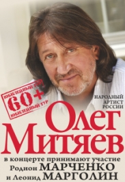 Олег Митяев Олег Митяев