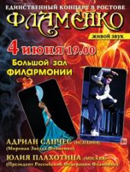 Фламенко Фламенко