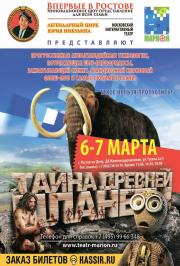 Детский спектакль "Тайна древней планеты" Детский спектакль "Тайна древней планеты"