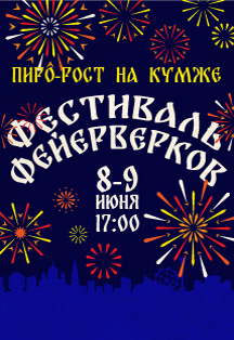 Фестиваль фейерверков Фестиваль фейерверков