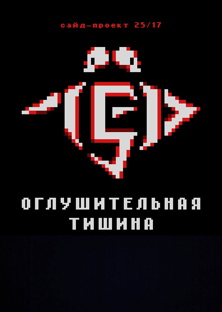 Лёд 9 Лёд 9