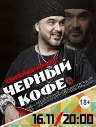 Черный Кофе Черный Кофе