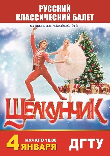 Балет Щелкунчик Балет Щелкунчик