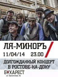 Ля-МинорЪ