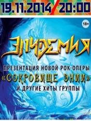 Эпидемия Эпидемия