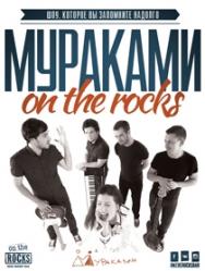 Мураками Мураками