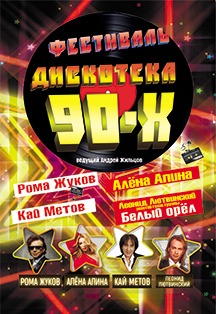 Дискотека 90-х (Таганрог) Дискотека 90-х (Таганрог)