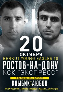 Berkut Young Eagles 10 Фото афиши Berkut Young Eagles 10
