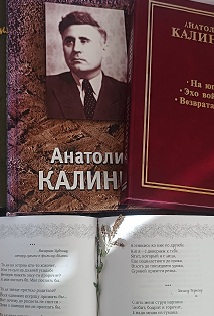 Анатолий Калинин: история жизни и творчества. Литературная гостиная
