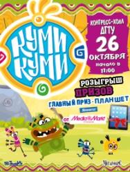 Куми-Куми. Краденое солнце Куми-Куми. Краденое солнце