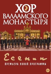 Хор Валаамского монастыря Хор Валаамского монастыря