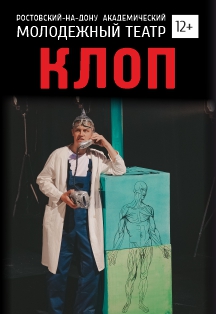 Клоп (РАМТ) Клоп (РАМТ)